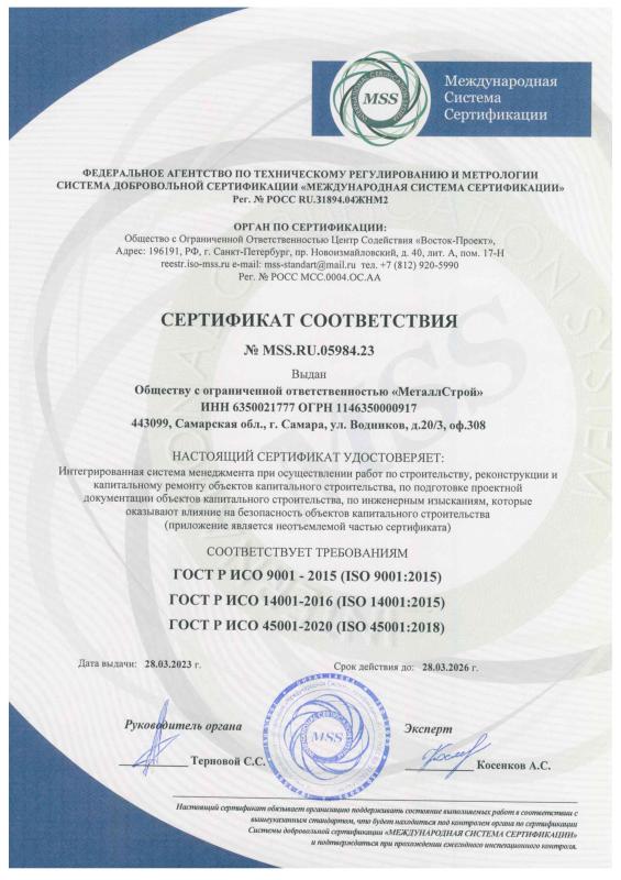 Сертификат соответствия требованиям ISO